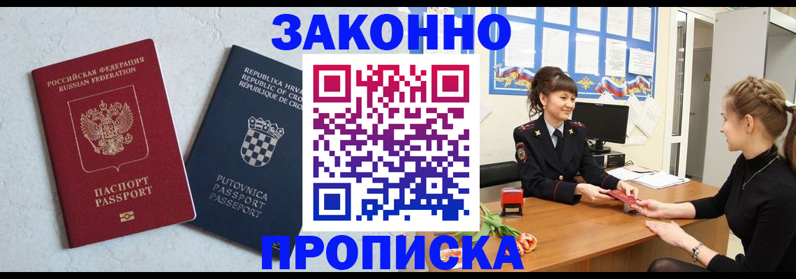 прописка от собственника в Великом Новгороде