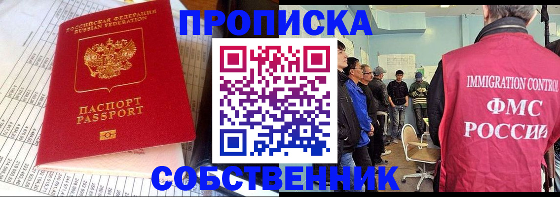 прописка от собственника в Великом Новгороде